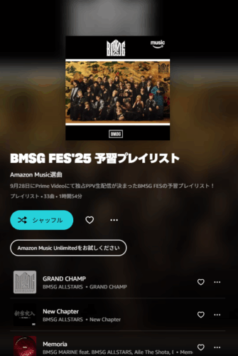 Amazon Musicで『BMSG FES’25』予習プレイリスト スクリーンショット