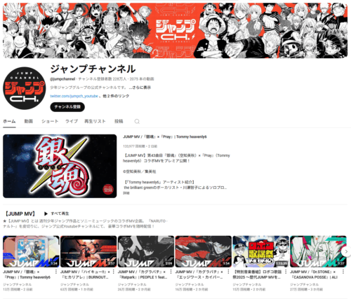 YouTubeジャンプチャンネル スクリーンショット