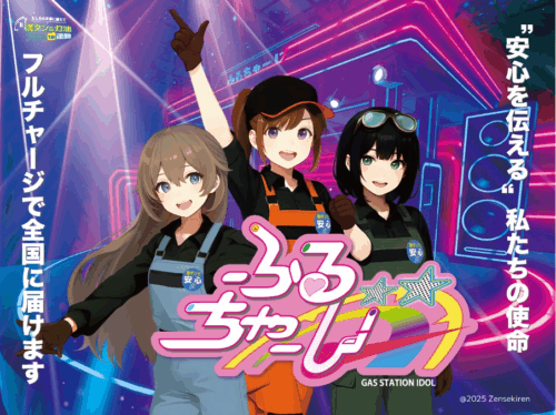 『ふるちゃーじ』MV『Full Charge』 場面カット イラスト
