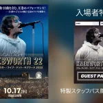 10月17日劇場公開『リアム・ギャラガー：ライブ・アット・ネブワース 2022』の入場者特典は『特製スタッフパス風ステッカー』に決定！