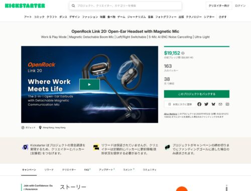 Kickstarter OpenRock Link 20 プロジェクトページスクリーンショット