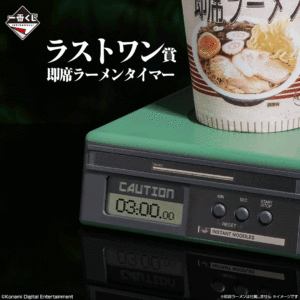 ラストワン賞 即席ラーメンタイマー使用例1