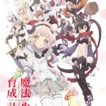 魔法少女育成計画 画像 1