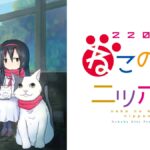 2200年ねこの国ニッポン 画像 1