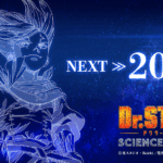 Dr.STONE SCIENCE FUTURE (第4期 第3クール) 画像 1