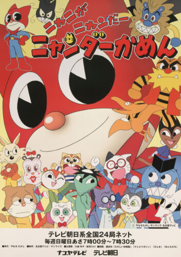 ニャニがニャンだーニャンダーかめん キービジュアル