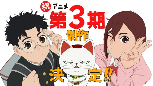 ダンダダン 第3期 キービジュアル