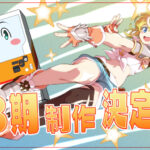 自動販売機に生まれ変わった俺は迷宮を彷徨う 3期 画像 1