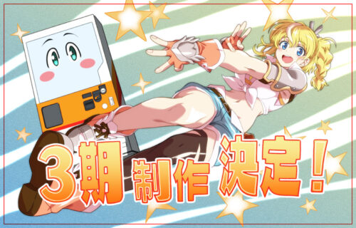 自動販売機に生まれ変わった俺は迷宮を彷徨う 3期 キービジュアル