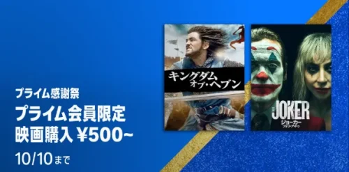 プライム感謝祭2025：映画セール
