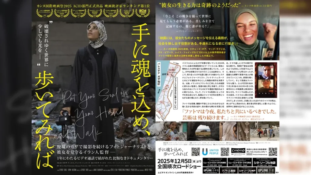 ドキュメンタリー『手に魂を込め、歩いてみれば』2025年12月5日より国内公開 カンヌ国際映画祭2025 ACID部門正式出品作品