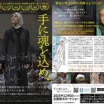 ドキュメンタリー『手に魂を込め、歩いてみれば』2025年12月5日より国内公開 カンヌ国際映画祭2025 ACID部門正式出品作品