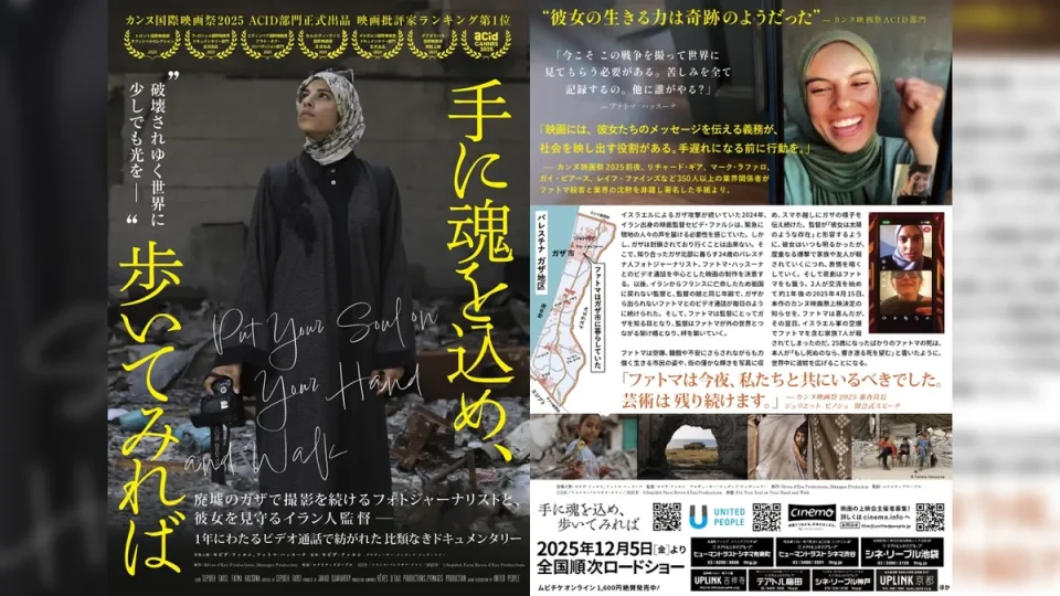 ドキュメンタリー『手に魂を込め、歩いてみれば』2025年12月5日より国内公開 カンヌ国際映画祭2025 ACID部門正式出品作品