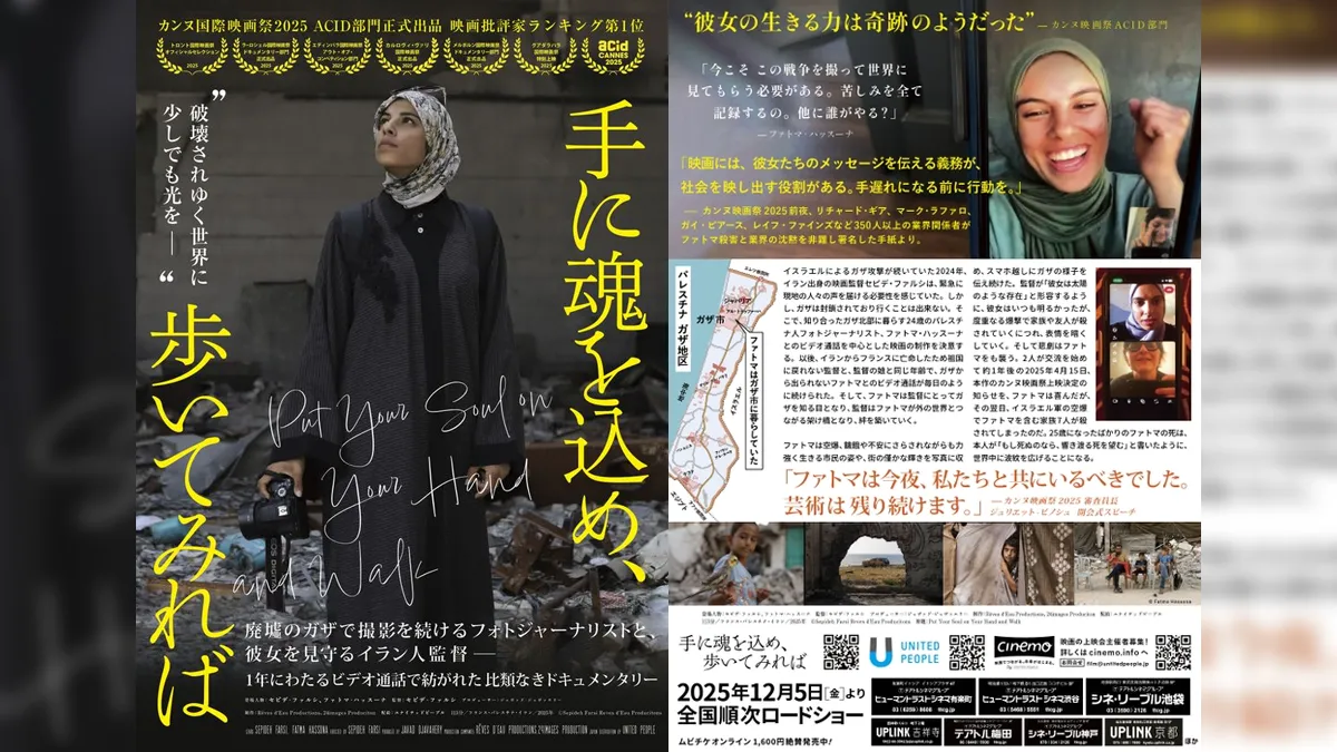 ドキュメンタリー『手に魂を込め、歩いてみれば』2025年12月5日より