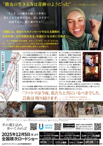 『手に魂を込め、歩いてみれば』ポスター裏面
