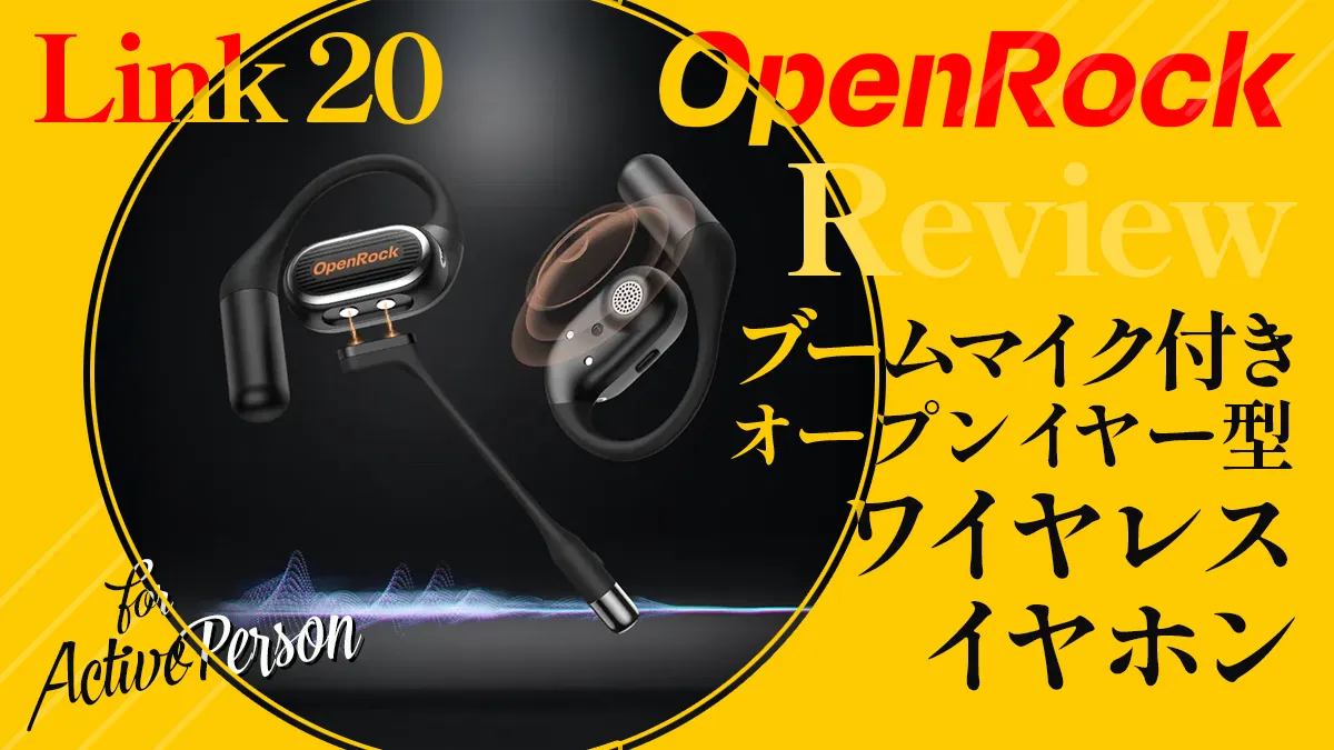 OpenRock Link 20 オープンイヤー型イヤホン ブームマイク付き OpenRock『Link 20』オープンイヤー＆ブームマイク付 イヤホン