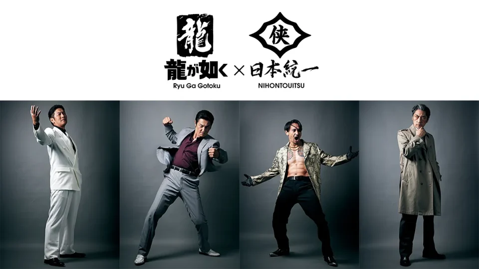 『龍が如く』×『日本統一』コラボ実写ドラマ制作決定！ 最速で2026年12月8日公開？！ 『極３』へつながる物語