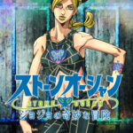 ジョジョの奇妙な冒険 ストーンオーシャン（第6部） 画像 1