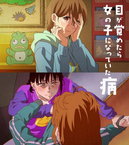 『目が覚めたら女の子になっていた病』キービジュアル