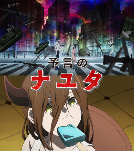 『予言のナユタ』キービジュアル