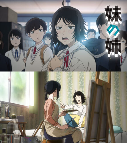 『妹の姉』キービジュアル