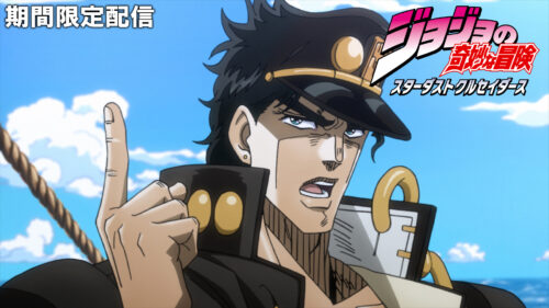 ジョジョの奇妙な冒険 スターダストクルセイダース