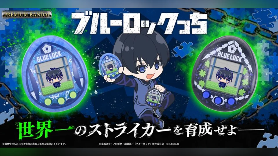 「ブルーロックっち」が公式通販サイト「プレミアムバンダイ」で予約開始！