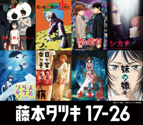 藤本タツキ 17-26