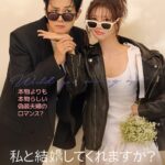 私と結婚してくれますか？ 画像 1