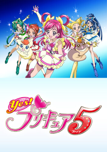 Yes!プリキュア5 キービジュアル