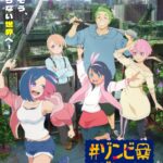 #ゾンビさがしてます 画像 1