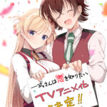 一式さんは恋を知りたい。 画像 1