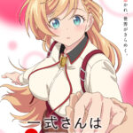 一式さんは恋を知りたい。 画像 1