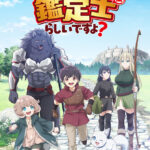 最強の職業は勇者でも賢者でもなく鑑定士（仮）らしいですよ？ 画像 1