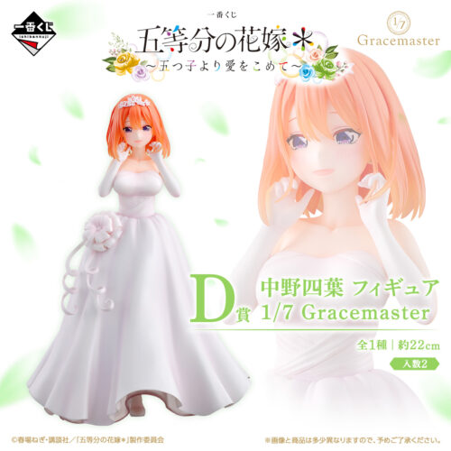 D賞 中野四葉 フィギュア 1/7 Gracemaster
