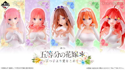 一番くじ『五等分の花嫁＊ 五つ子より愛をこめて』 A～E賞：フィギュア。ラストワン賞アラームクロック 10月23日店頭・オンライン発売開始 記事サムネイル