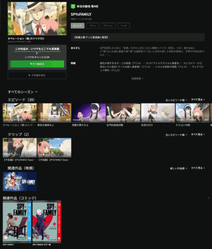 配信ページからコミックページへ移動可能
