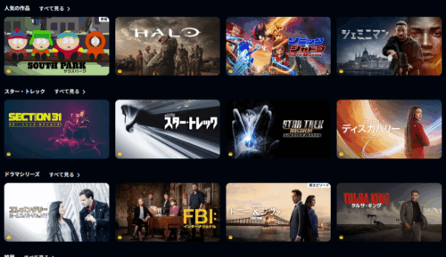 Paramount+ スクリーンショット