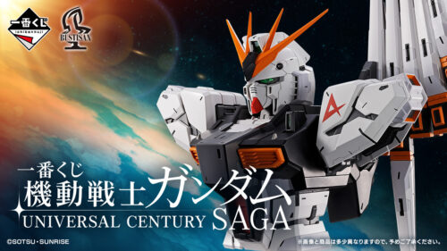 一番くじ 機動戦士ガンダム UNIVERSAL CENTURY SAGA
