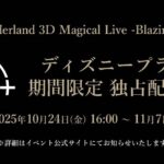 Disney Twisted-Wonderland 3D Magical Live -Blazing Jewel- (3DCGライブ) 画像 2