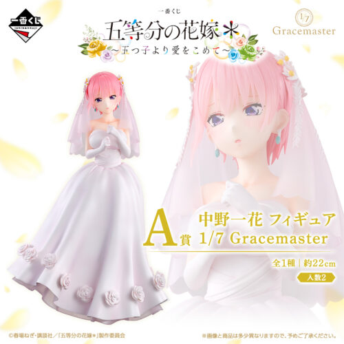 一番くじ『五等分の花嫁＊ 五つ子より愛をこめて』 A賞 中野一花 フィギュア