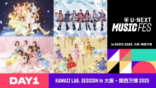 【DAY1】 KAWAII LAB. SESSION in 大阪・関西万博 2025 主要アーティスト