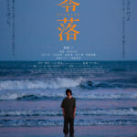 零落 画像 1