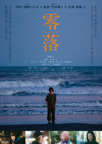 零落 キービジュアル