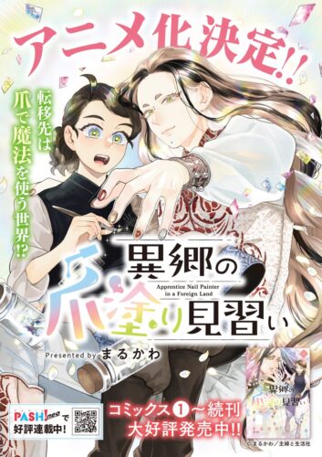 異郷の爪塗り見習い キービジュアル