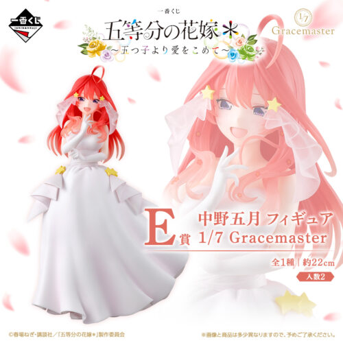 E賞 中野五月 フィギュア 1/7 Gracemaster
