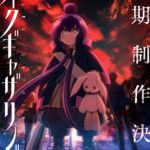 ダークギャザリング 第2期 画像 1