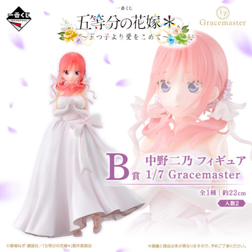 一番くじ『五等分の花嫁＊ 五つ子より愛をこめて』 B賞 中野二乃 フィギュア
