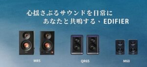 Amazonプライム感謝祭2025 Edifier セール対象品一覧