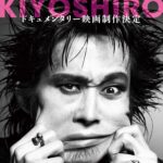 忌野清志郎デビュー55周年記念企画 ドキュメンタリー映画（仮題） 画像 1